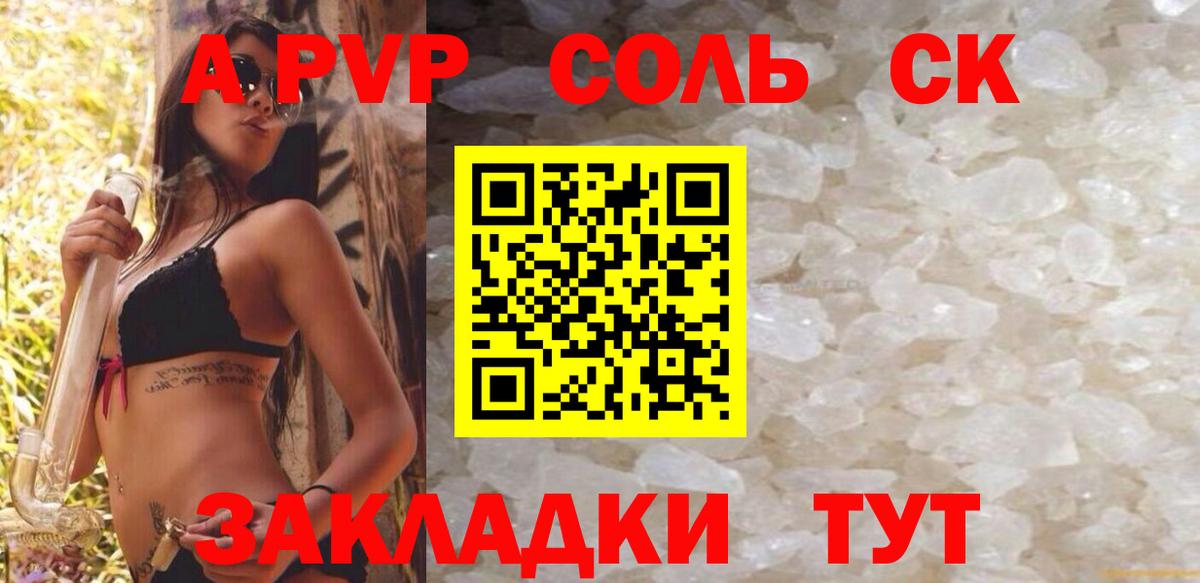 Альфа ПВП СК  Alpha PVP  Лесной  A-PVP СК КРИС  где купить наркоту  Alpha PVP Crystall  Вход с VPN 