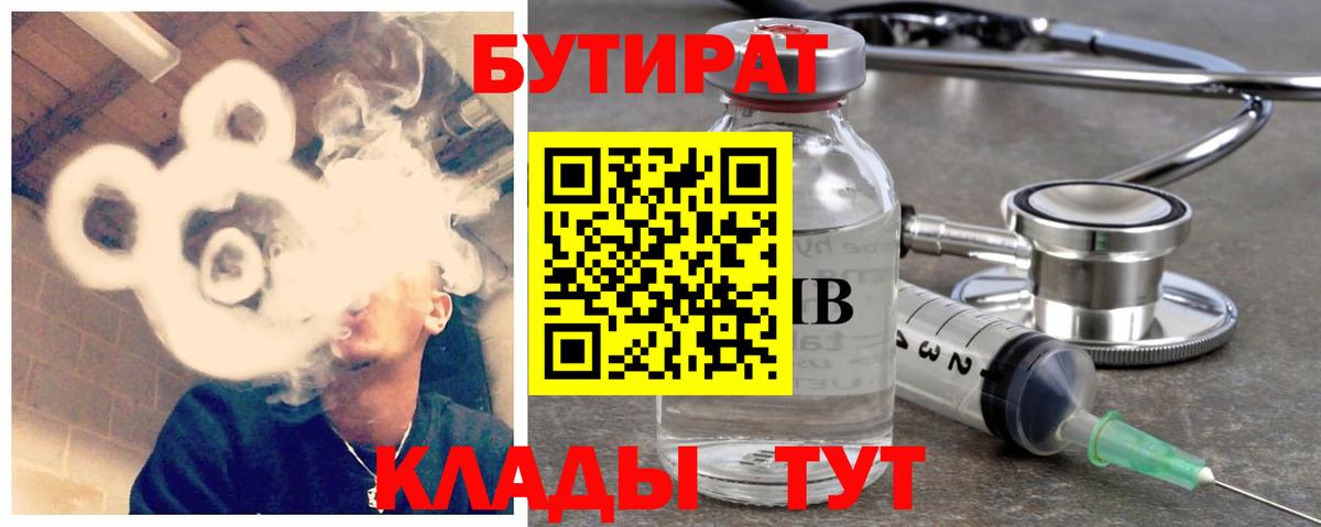 БУТИРАТ  Вход с VPN  Лесной  Бутират 99% 