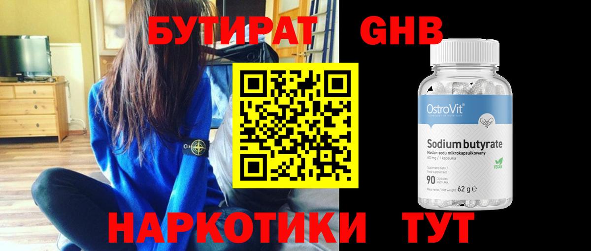 Бутират GHB Лесной