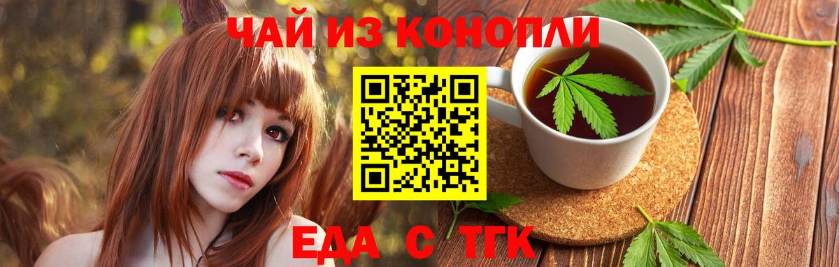 Еда ТГК марихуана  Вход с VPN  Лесной 