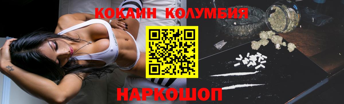 КОКАИН  где купить наркоту  КОКАИН 97%  Вход с VPN  Лесной  Кокаин Columbia 
