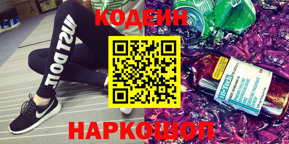 Кодеин напиток Lean (лин)  Вход с VPN  Codein напиток Lean (лин)  Лесной 