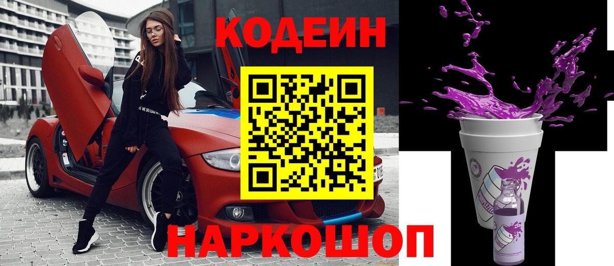 Codein Purple Drank Лесной