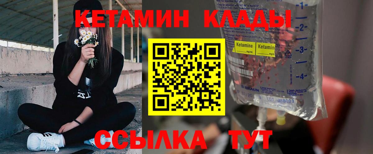 Кетамин Лесной