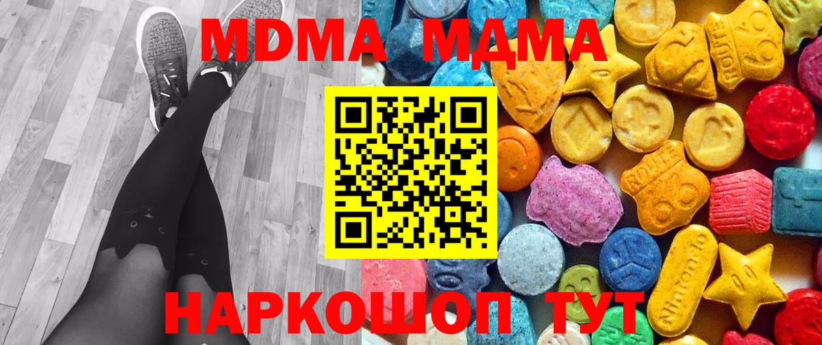 МДМА VHQ  Вход с VPN  MDMA  Лесной  MDMA Molly 
