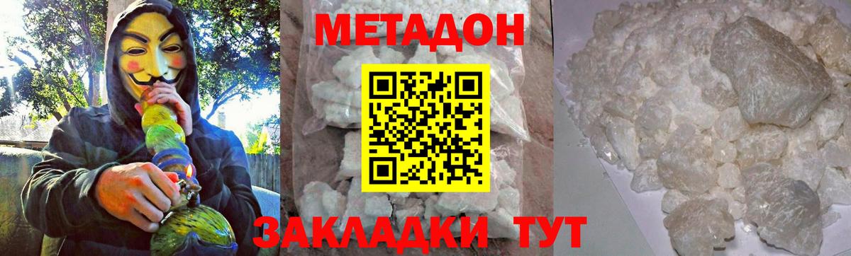 Метадон кристалл  omg вход  Лесной  Вход с VPN 