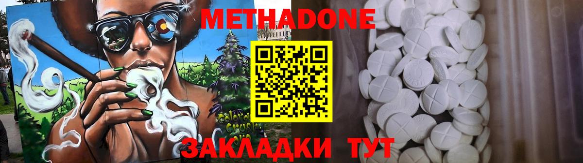 Метадон кристалл Лесной